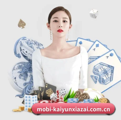 开云下载 APP 界面 - kaiyun